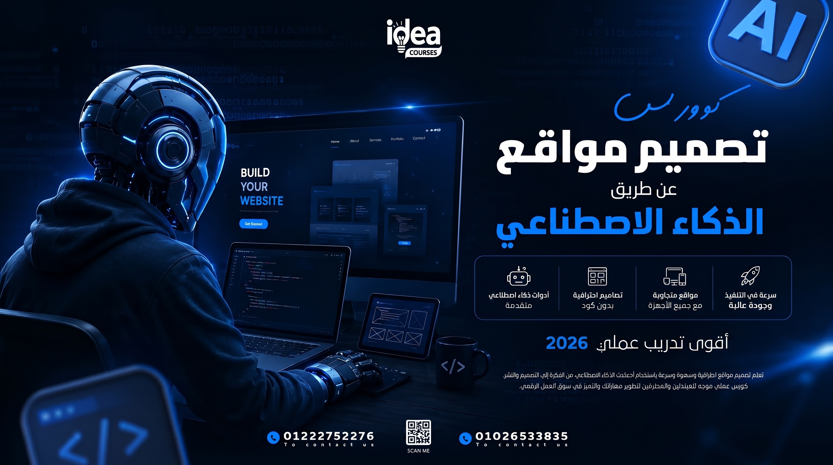 صورة كورس تصميم المواقع بالذكاء الاصطناعي