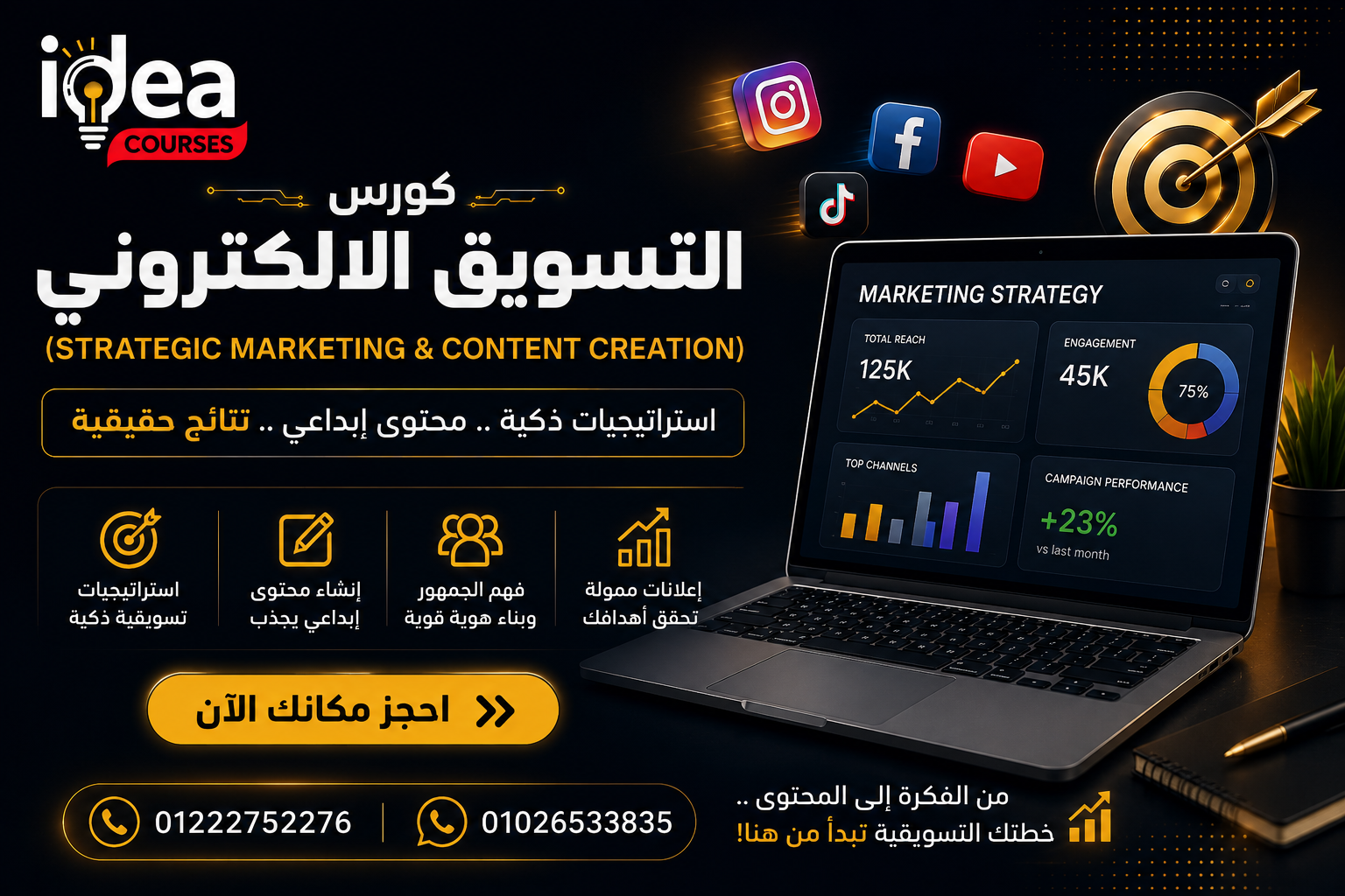صورة كورس التسويق الالكتروني  (strategic marketing &content creation)