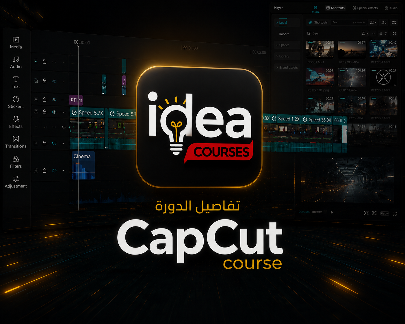 صورة كورس Capcut