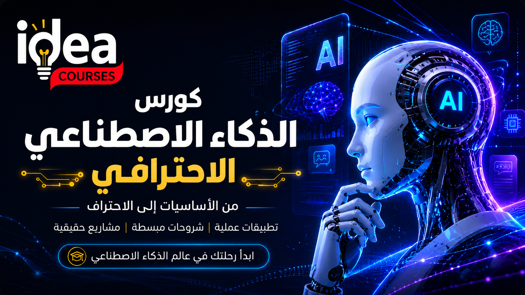 صورة كورس كورس ذكاء اصطناعي..
